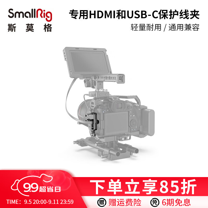 SmallRig 斯莫格 佳能E0S R5 R6 单反兔笼Canon相机配件套件2982 HDMI线夹（2981） 118.