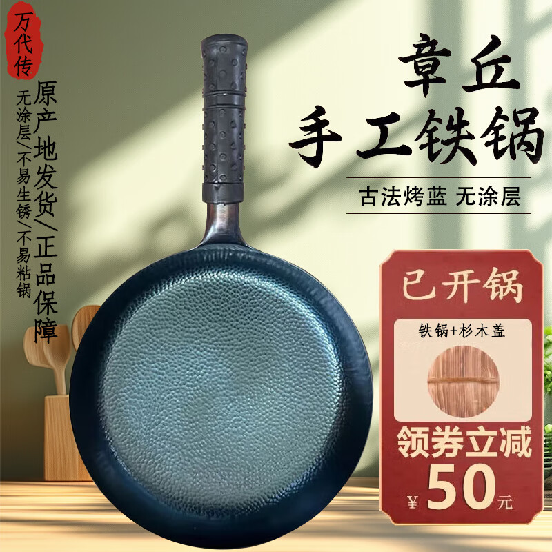 万代传 章丘铁锅 鱼鳞平底煎锅+锅盖(已开锅) 28cm 86元（需用券）