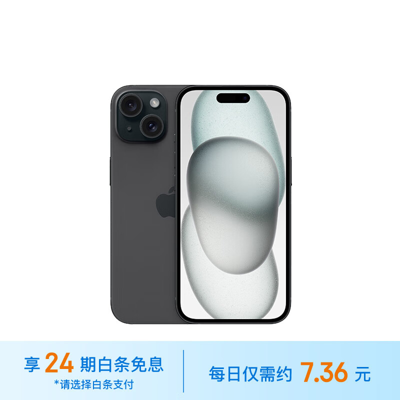 Apple/苹果【24期免息】iPhone 15 (A3092) 128GB 黑色 5299元（需领券）