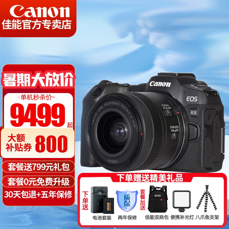 Canon 佳能 EOS R8 全画幅 微单相机 黑色 24-50mm F6.3 单头套机 10588元（需用券）