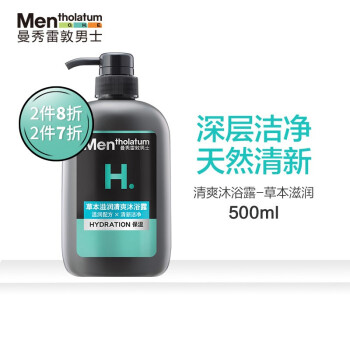 曼秀雷敦 男士草本滋润沐浴露500ml 17元（需用券）