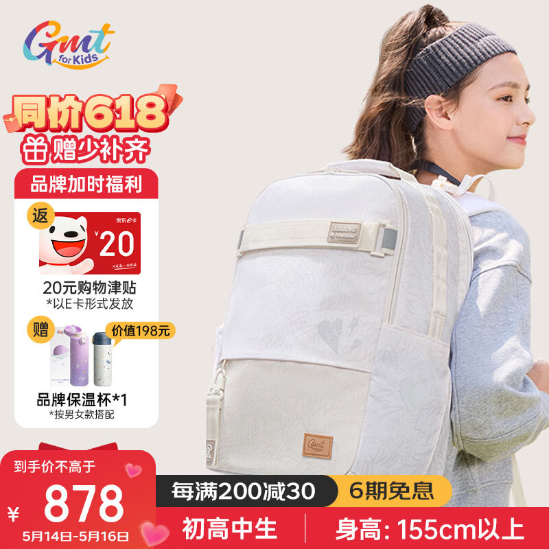专利护脊:Gmt for kids 初高中生护脊双肩大容量背包 7-12年-32升容量-奶油电波 796.92元
