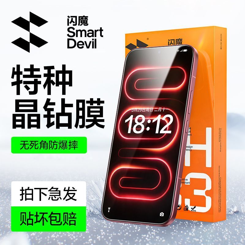 闪魔 钢化膜 适配红米K100 Pro Max/K90 小米17/15 防爆