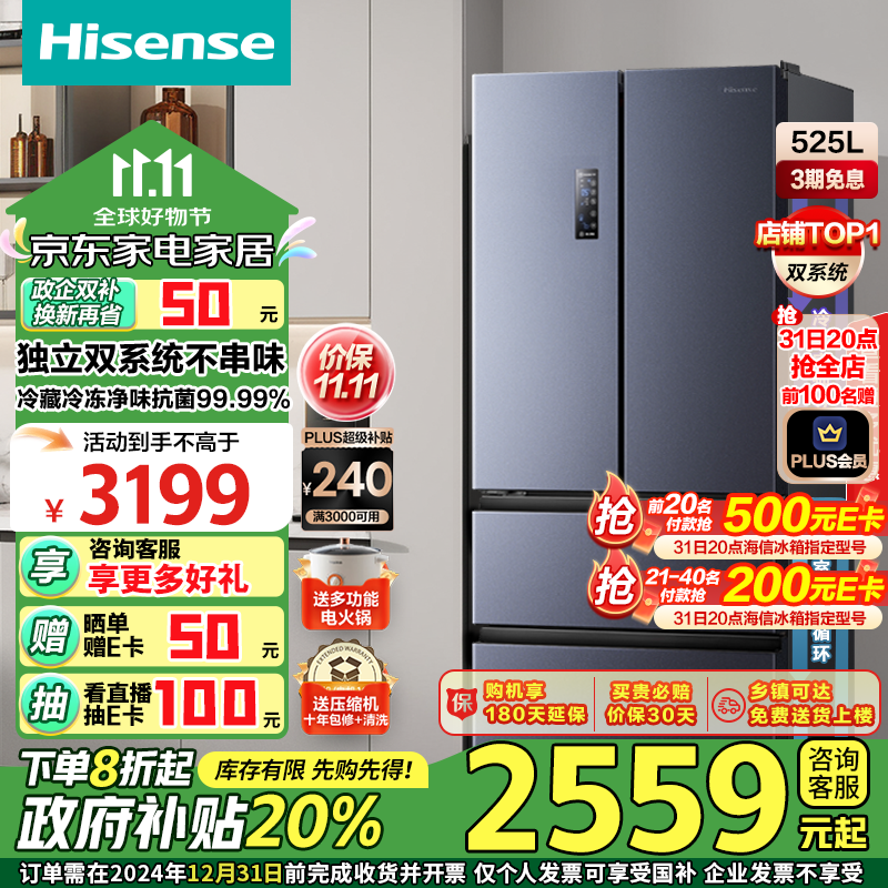 Hisense 海信 BCD-525WNK1PU 风冷多门冰箱 525L 黑色 ￥1930