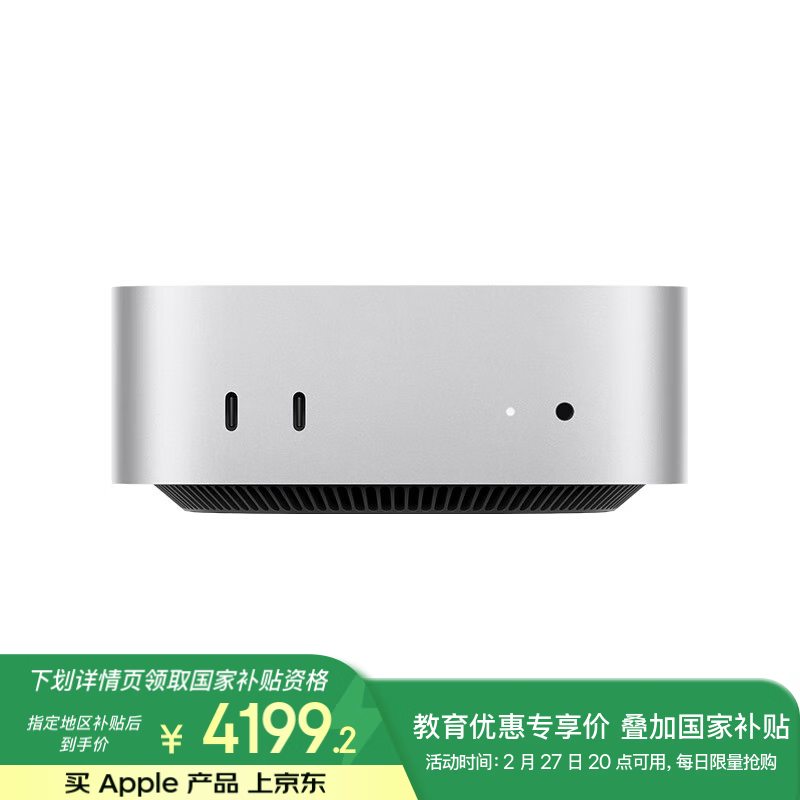 苹果 Apple AI电脑/2024Mac miniM4(10+10核)24G 256G银色台式电脑主机Z1CF0003A ￥4199.2