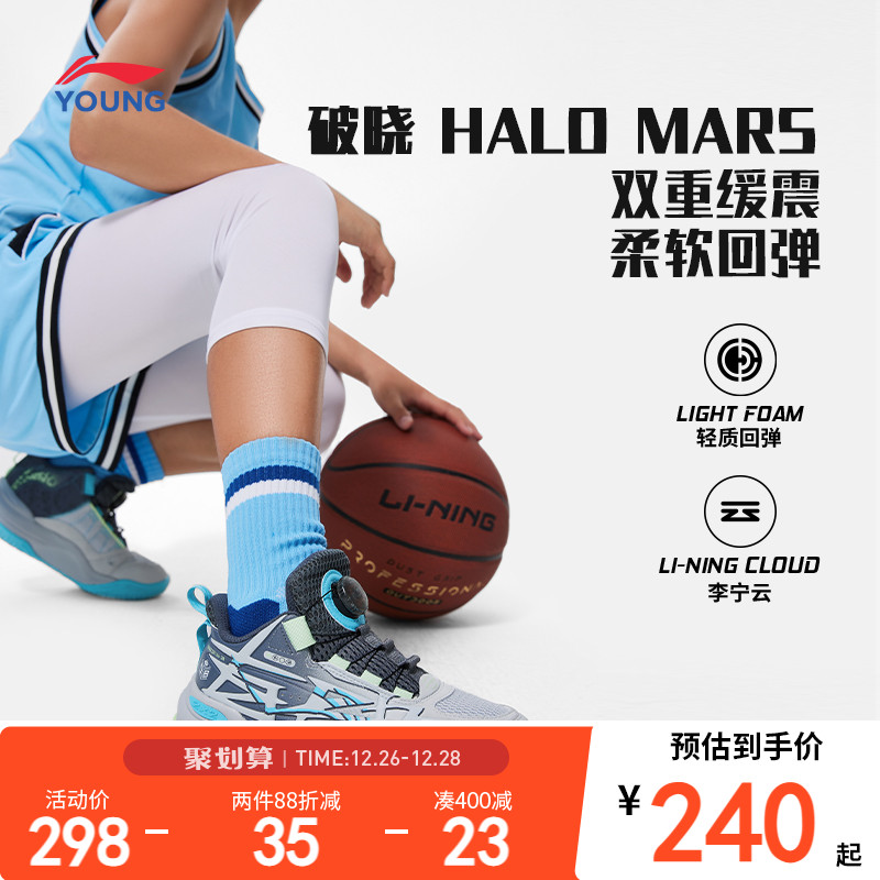 LI-NING 李宁 童鞋篮球鞋男大童2023新款破晓 HALO MARS回弹圆头中帮运动鞋 237.24