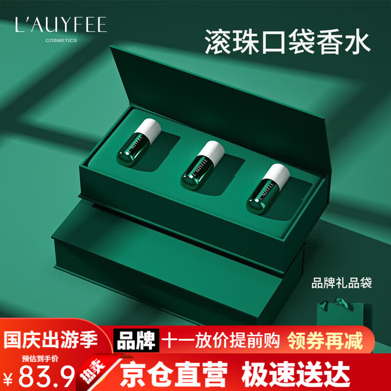 亞菲兒（Lauyfee）滚珠香水礼盒口袋便携随身补香精油持久清新淡香学生女 Q