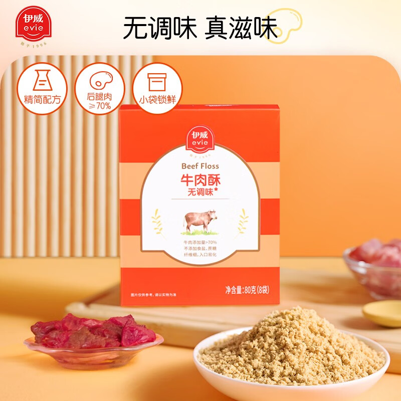 Eastwes 伊威 婴幼儿无调味牛肉酥 80g 44.91元