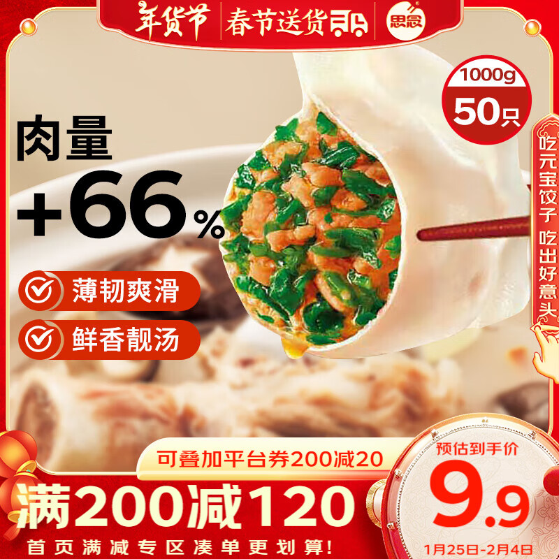 思念 灌汤新一代猪肉荠菜水饺1000g约60只 早餐夜宵生鲜速食速冻饺子 ￥11.37