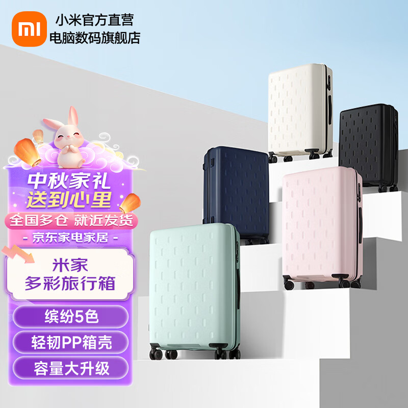 移动端、京东百亿补贴：Xiaomi 小米 MI）米家多彩旅行箱20英寸可选大容量万