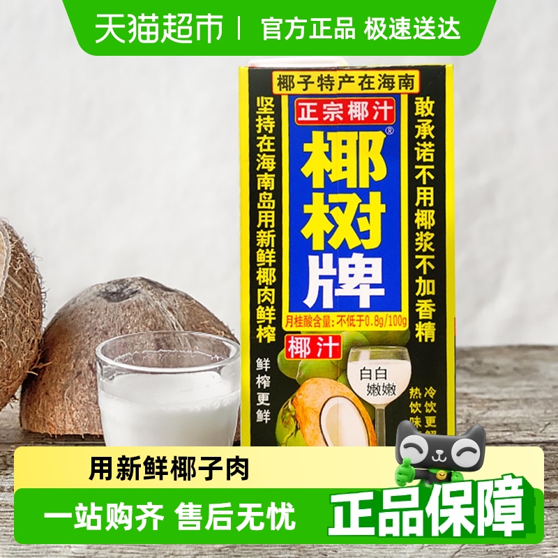 椰树 椰汁1000ml*4 40.75元(需用券)