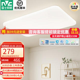 雷士 吸顶灯现代简约大屏柔光客厅灯 全光谱白月132W 269元 - 线报酷 雷士 吸顶灯现代简约大屏柔光客厅灯 全光谱白月132W 269元 - 线报酷