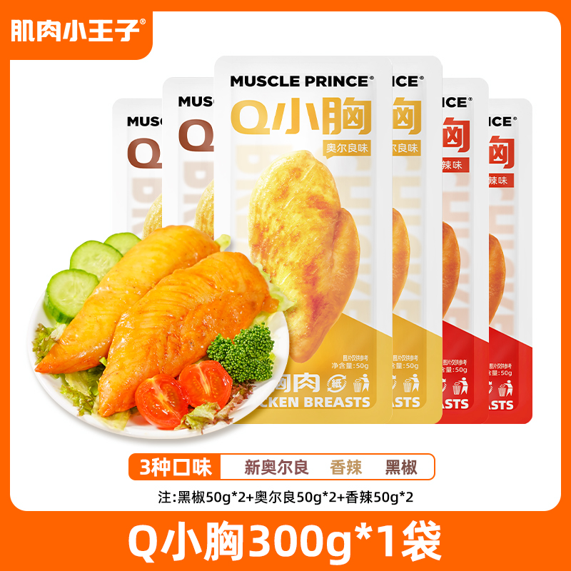 MUSCLE PRINCE 肌肉小王子 中国大陆 调理腌制鸡胸肉 50g*6袋 4.9元（需用券）