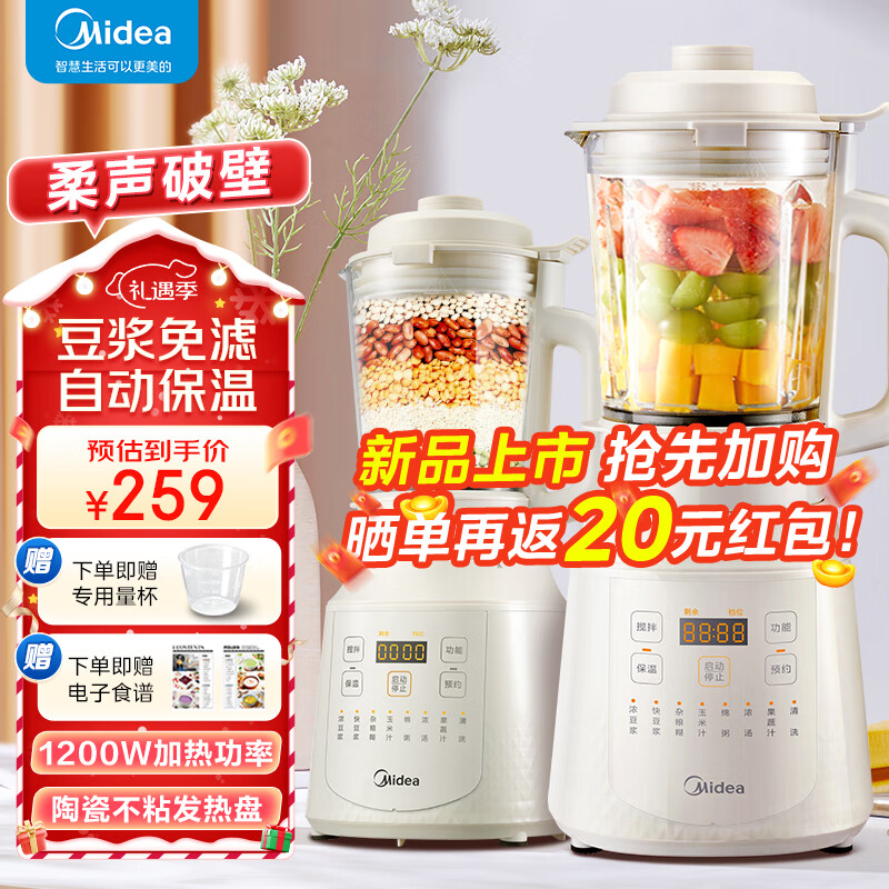 Midea 美的 破壁机 豆浆机家用全自动煮破壁免过滤 1.75L大容量多功能辅食料