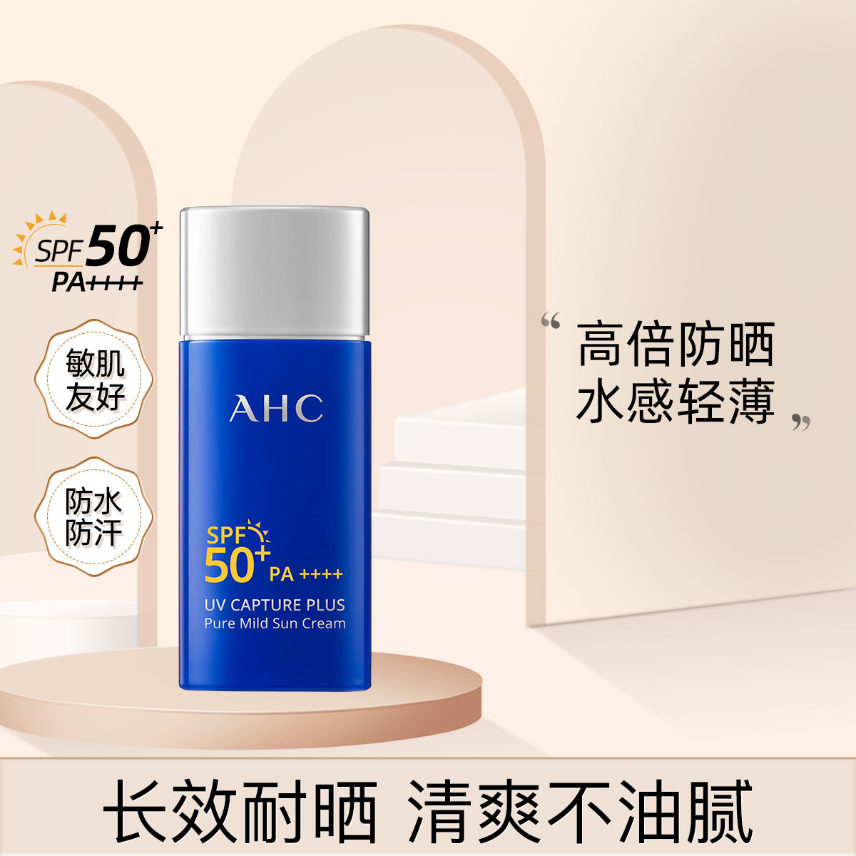 A.H.C 小蓝瓶防晒霜 SPF50+ PA++++ 50ml 48.29元（需用券）