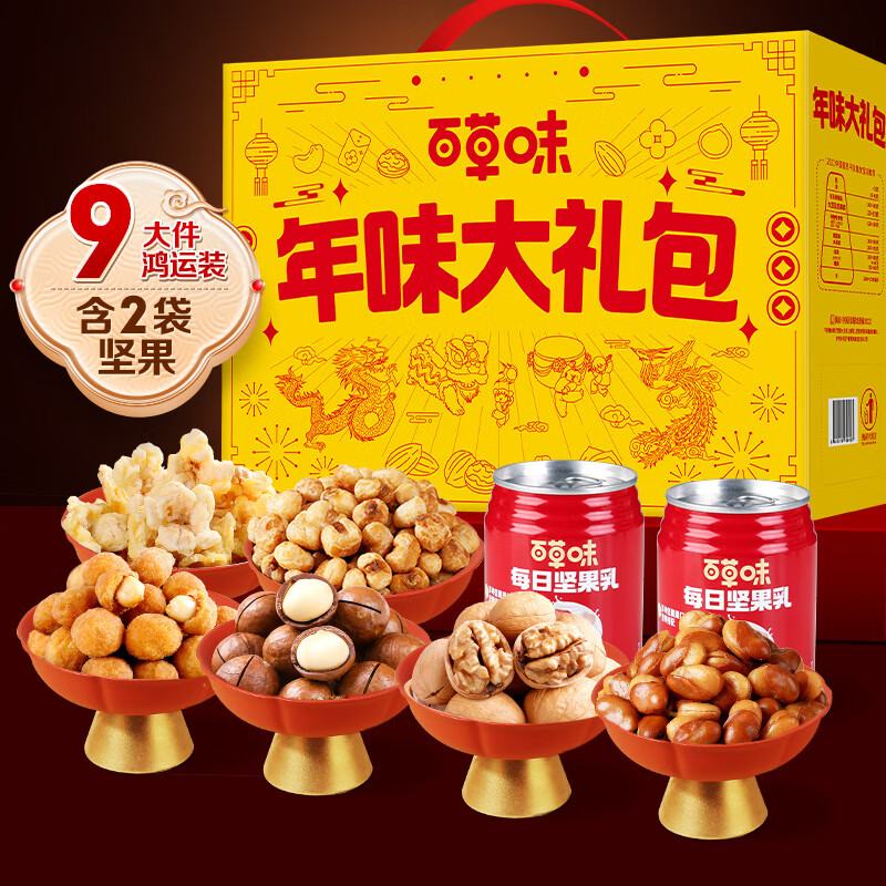 移动端、京东百亿补贴：百草味 坚果零食礼盒1105g 36元