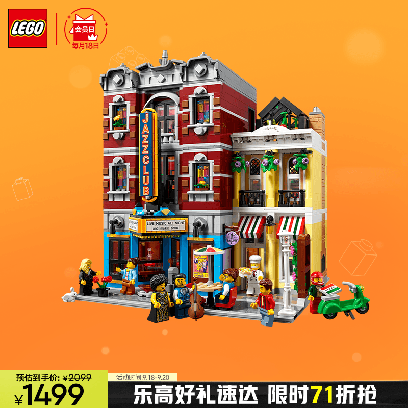 LEGO 乐高 街景系列 10312 爵士乐俱乐部 1499元