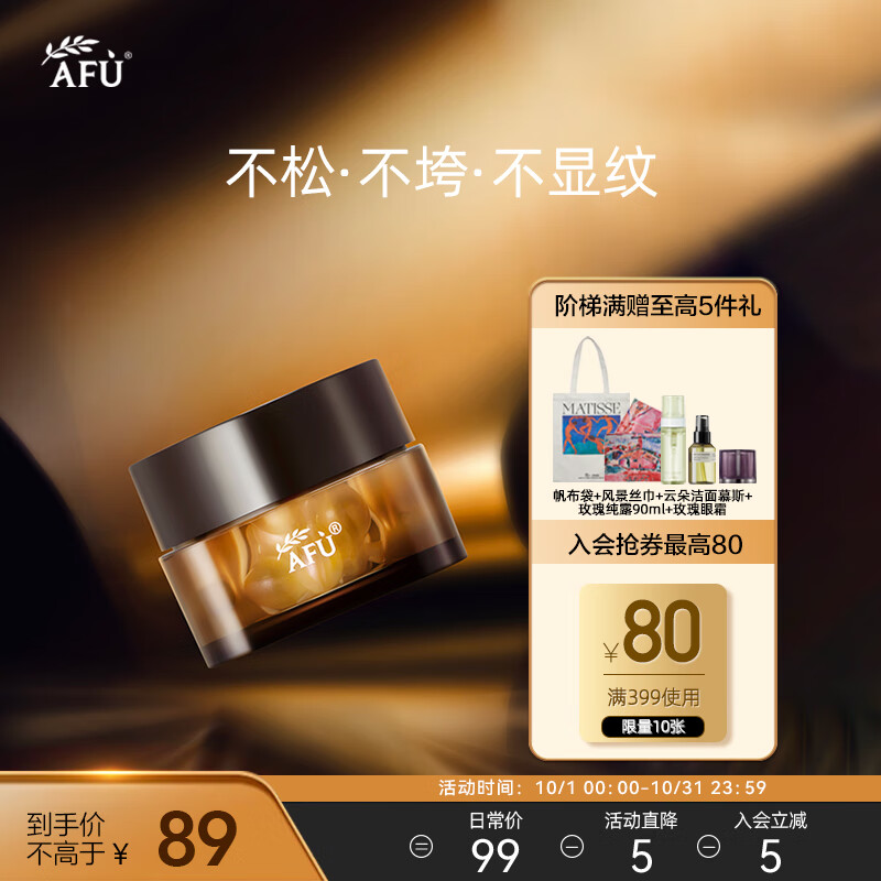 AFU 阿芙 木乃伊黄金油肽精华油 0.35ml*15粒 89元