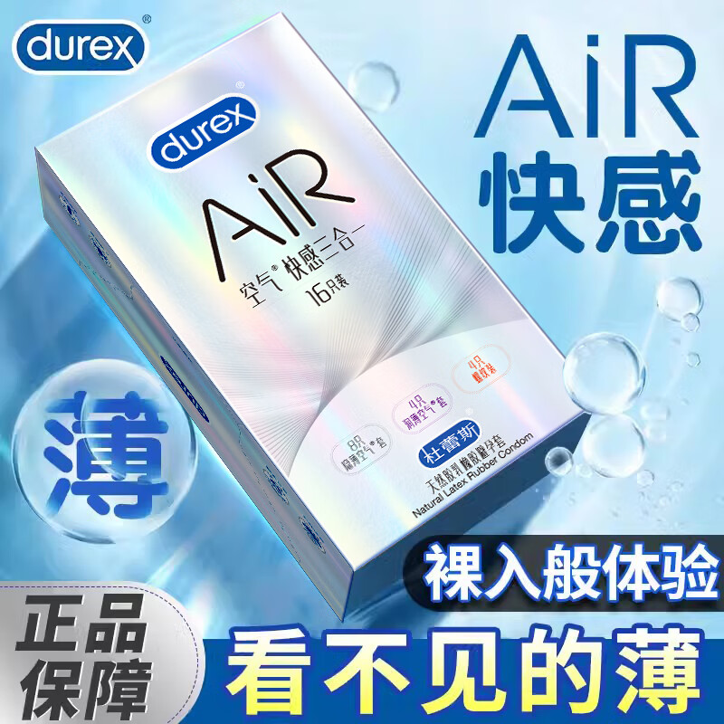 durex 杜蕾斯 AiR系列 空气快感三合一安全套 16只 ￥69.7