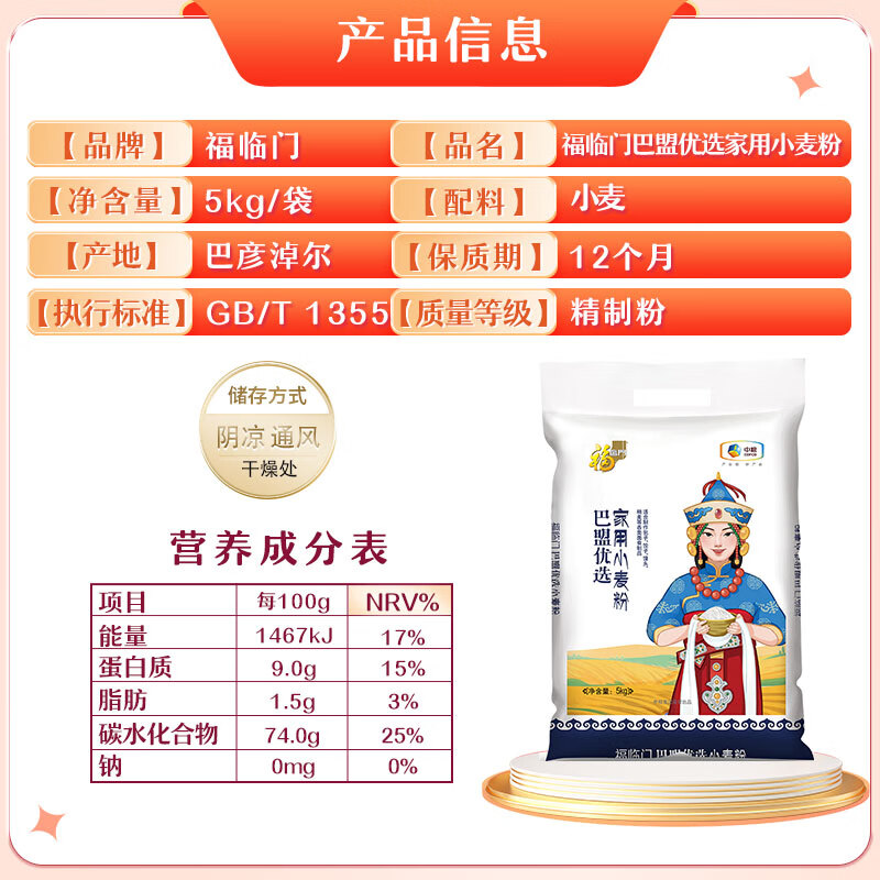 Plus会员:福临门巴盟优选家用小麦粉 内蒙河套平原面粉5kg*8件 125.08元（合15.6