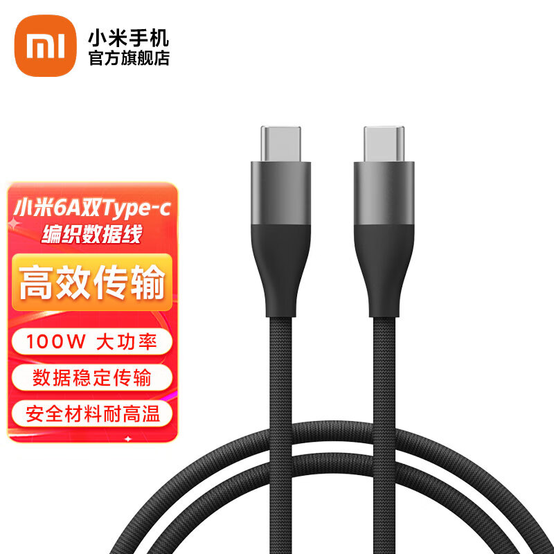 Xiaomi 小米 MI）6A双Type-c编织数据线100W MAX快充1米长高效传输 深灰色 29元