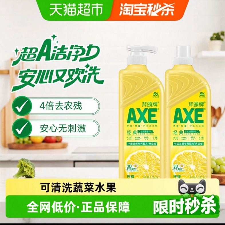 88VIP：AXE 牌洗洁精维E呵护柠檬清香洗碗液家庭装家用1.18kg*2瓶 16.42元（需用