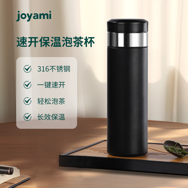 joyami 保温杯一键开盖茶水分离泡茶杯316不锈钢便携水杯 黑色460ml 56.2元