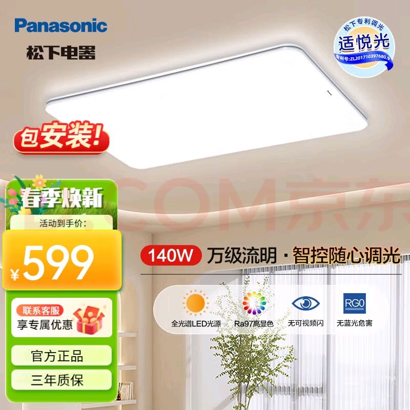 松下 Panasonic 明畔Pro全光谱护眼led吸顶灯现代简约客厅主灯具全屋智能套餐 