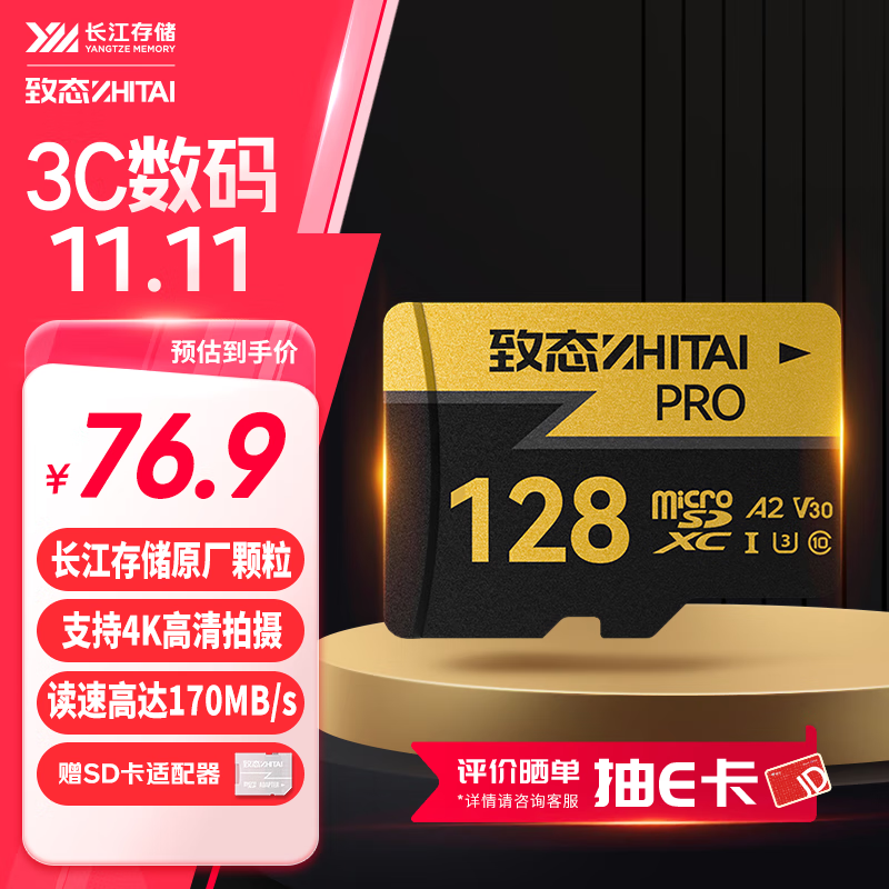 ZHITAI 致态 PRO专业高速 MicroSD存储卡 128GB（U3、A2、V30、class10） ￥76.52