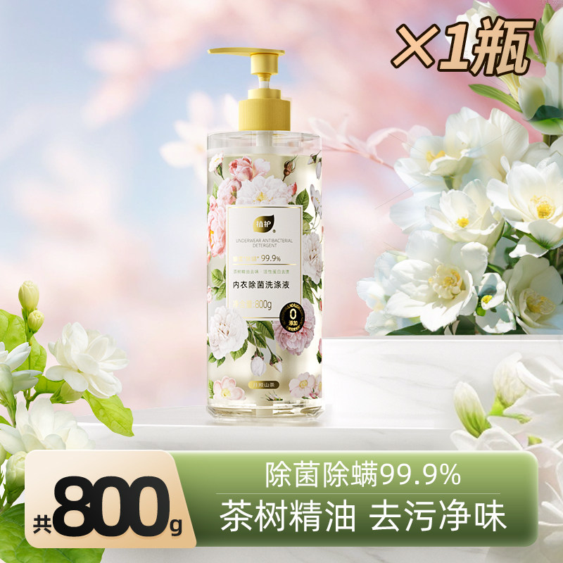 植护 内衣洗衣液 800g*1瓶 山茶花香 9.64元