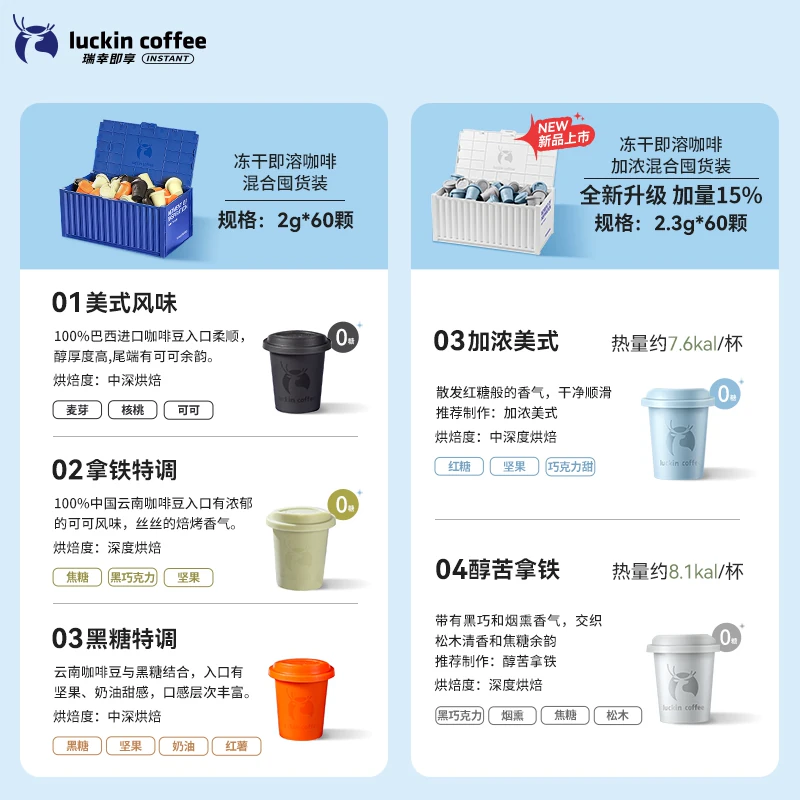 瑞幸咖啡 coffee/瑞幸咖啡 luckin coffee coffee咖啡元气弹冷萃速溶冻干黑咖啡粉美式+拿铁+黑糖3口味混量版装2g*60颗 盒装 - 线报酷