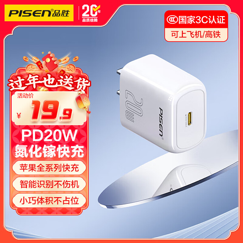 品胜 苹果充电器氮化镓PD20W插头TypeC快充适用iPhone17/Air/16/15华为P80小米安卓