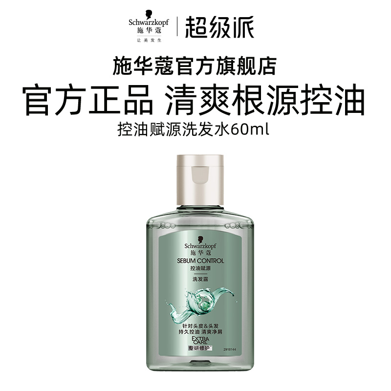 施华蔻 控油赋源洗发水60ml（每个ID限1次） 0.6元