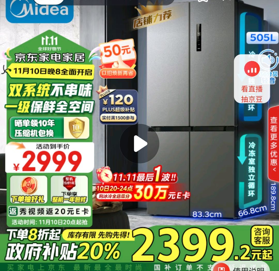 Midea 美的 531双系统双循环十字对开四开门风冷无霜MR-531WSPZE 1924.04元（需用