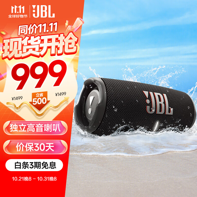 JBL 杰宝 CHARGE5 2.0声道 户外 便携蓝牙音箱 ￥715.01