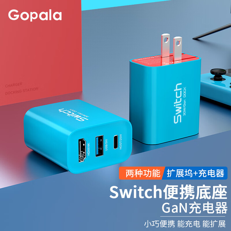 Gopala Switch便携底座 红蓝 72.67元（需用券）