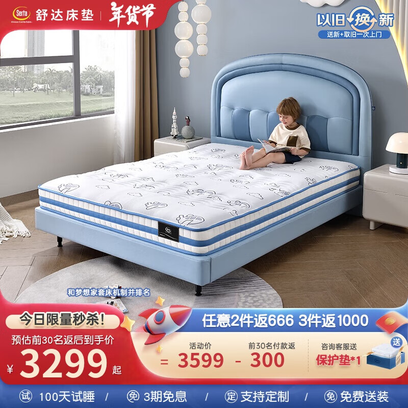 Serta 舒达 梦想家A1 青少年儿童床垫 120*200cm ￥3299