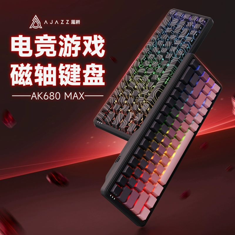 黑爵 AK680 MAX 标准版 磁轴键盘 磁稻轴 ￥79