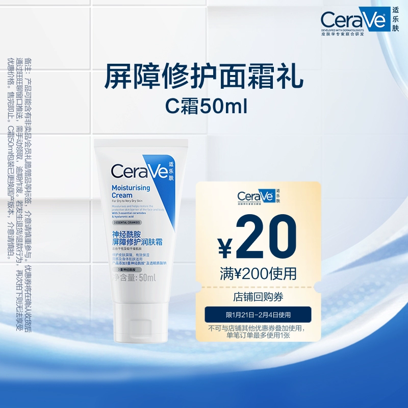 CeraVe适乐肤C霜滋润修护面霜50ml ￥37.9