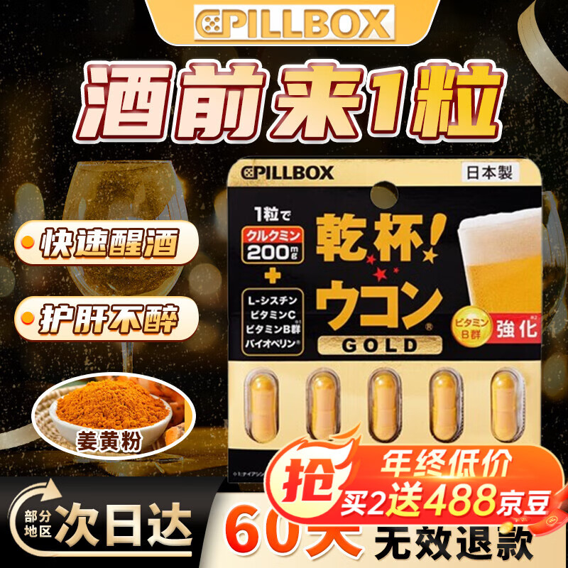 pillbox 干杯丸 黄金姜黄素5粒*1盒 ￥25.75