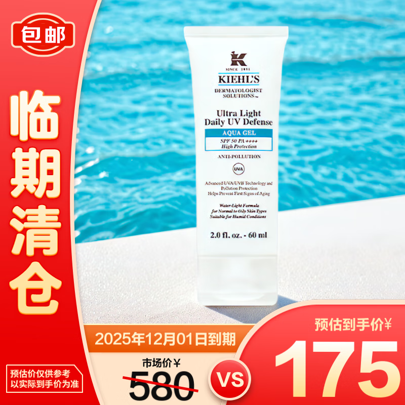 Kiehl's 科颜氏 水感防晒隔离乳60ml 小冰盾清爽防晒 175元