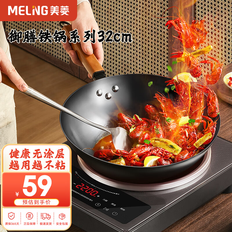 MELING 美菱 章丘捶打铁锅炒菜锅无涂层老式熟铁锅家用不粘锅 御膳铁锅无盖 