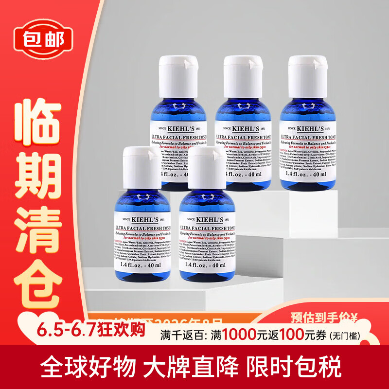 科颜氏 高保湿爽肤水小样40ml*5支套装控油护肤品夏季售止效期26.8试用 17.95