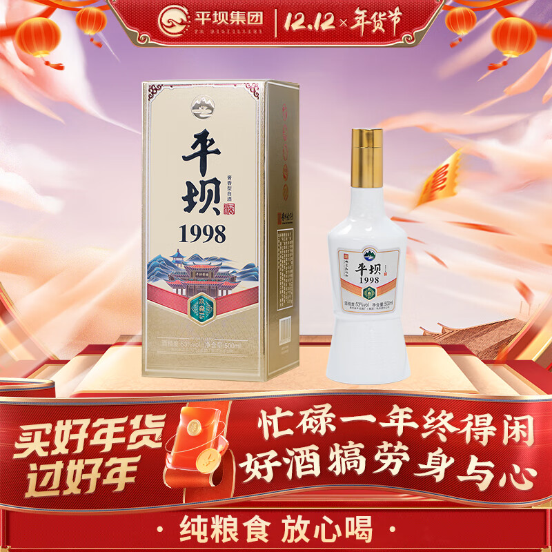 平坝窖酒 玖淼15 酱香型白酒 53%vol 500mL 单瓶装 49元（需用券）