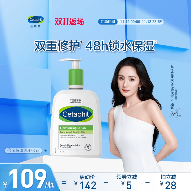 【杨幂同款】cetaphil丝塔芙补水保湿霜乳液润肤乳润肤露身体乳 ￥109