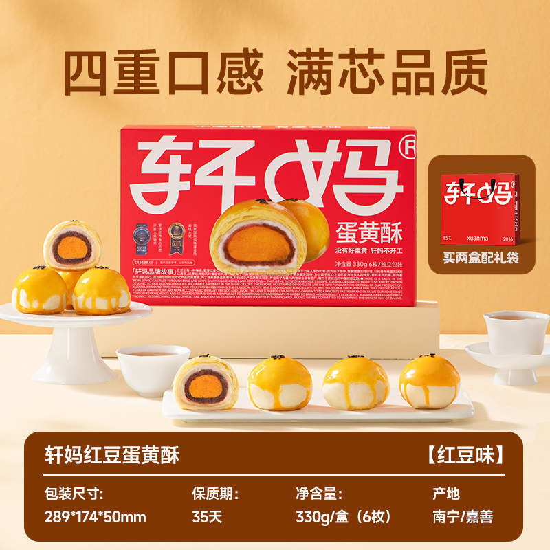 移动端：轩妈 家蛋黄酥红豆味低糖款雪媚娘糕休闲食品点心 35.37元（淘金币