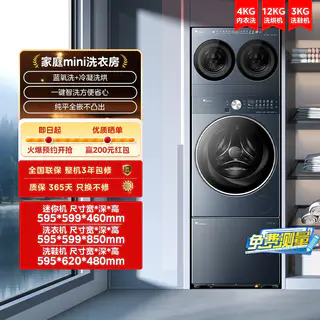 小天鹅 小乌梅洗衣房系列 TNDD20-08AIDE +TG10VE00+TXX30U20三分区滚筒洗衣机+洗鞋机套装 12kg 7492.75元 - 线报酷 小天鹅 小乌梅洗衣房系列 TNDD20-08AIDE +TG10VE00+TXX30U20三分区滚筒洗衣机+洗鞋机套装 12kg 7492.75元 - 线报酷