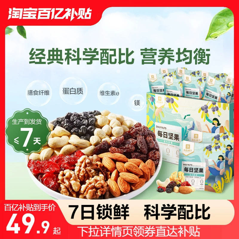 良品铺子每日坚果750g/30包健康混合果仁零食大礼包孕妇礼盒干果 ￥59