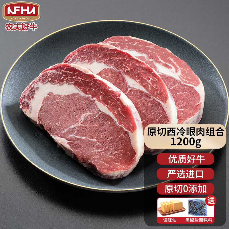 农夫好牛 澳洲原切眼肉600g+西冷600g(150g*8) ￥249