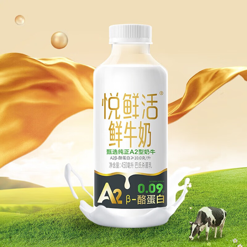 PLUS会员:悦鲜活定期购 低温鲜牛奶 A2型-450ml*6瓶＊5期+赠5期 490.45元包邮（合4